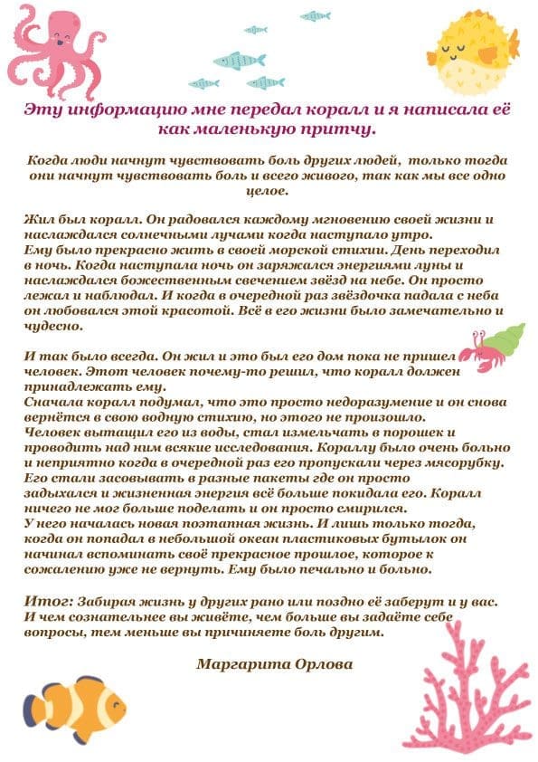 Коралл-Маргарита-Орлова