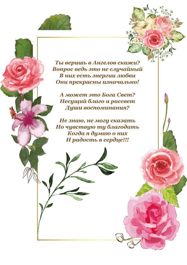 Ты-веришь-в-Ангелов-